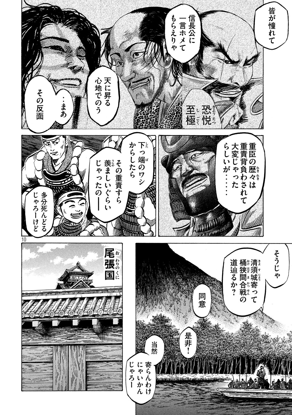 SENGOKU GONBEE - raw - Chapter 127 - https://jpdd.ccdd.to/JPDD/sengokugonbee/88135/caeiokyfexv.jpg