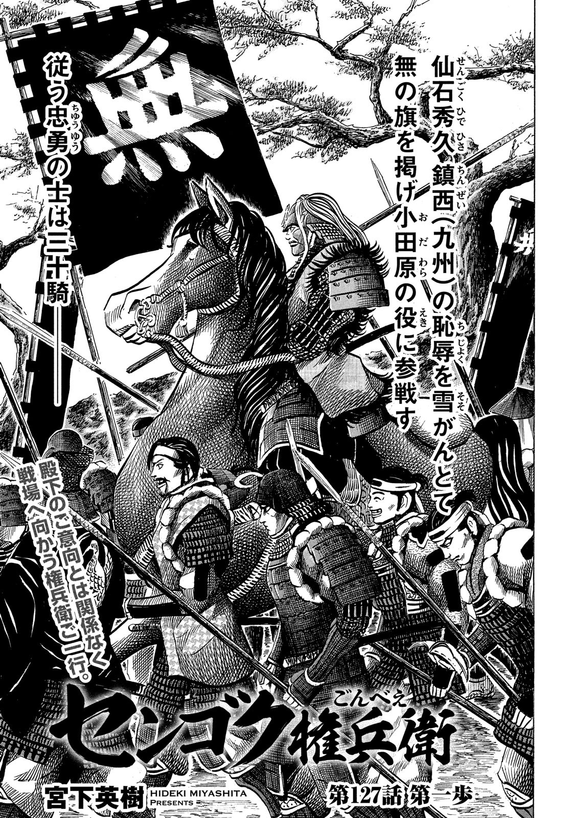 SENGOKU GONBEE - raw - Chapter 127 - https://jpdd.ccdd.to/JPDD/sengokugonbee/88135/ckrhf5bb3t5.jpg