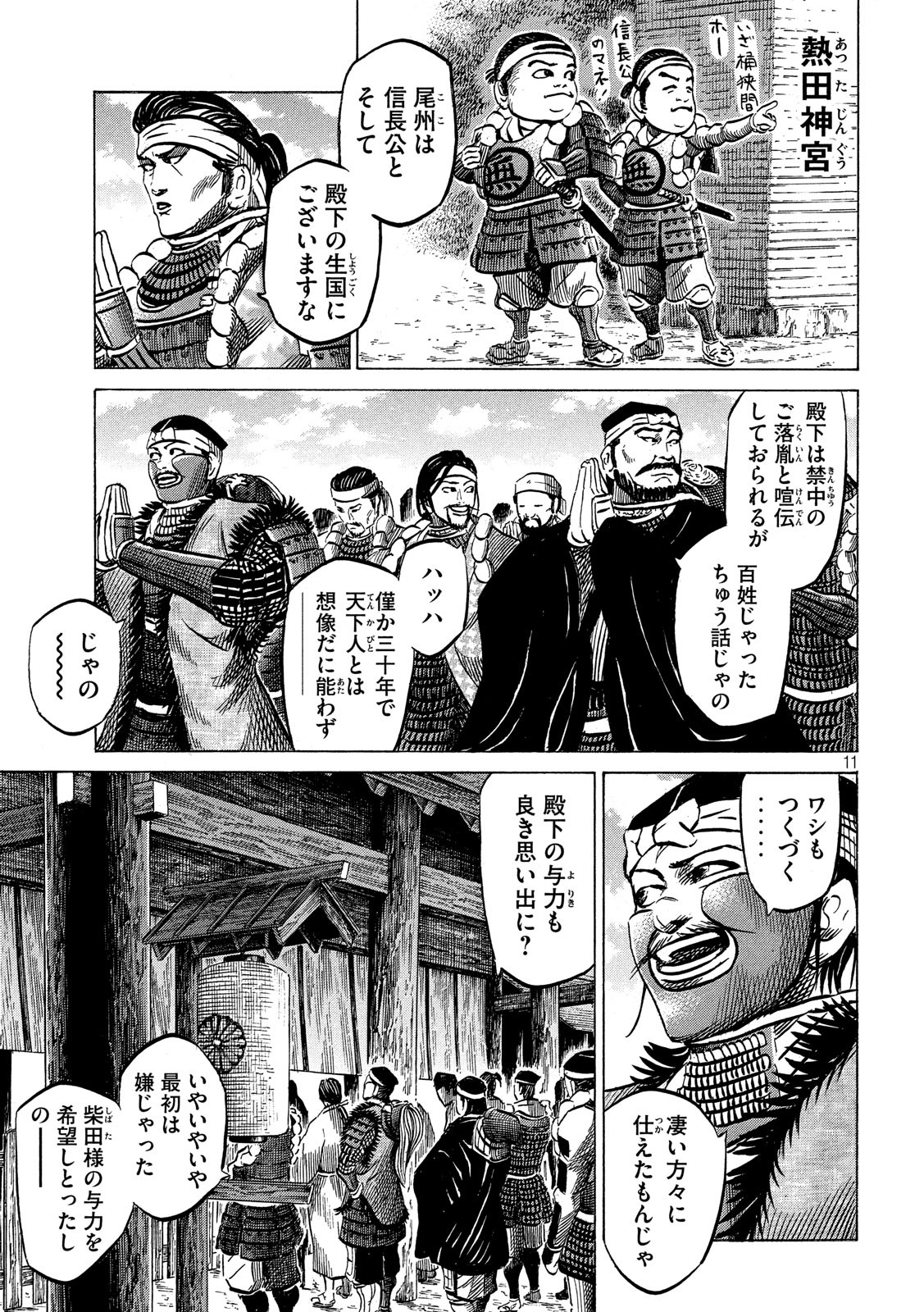 SENGOKU GONBEE - raw - Chapter 127 - https://jpdd.ccdd.to/JPDD/sengokugonbee/88135/ekyqc2nysdy.jpg