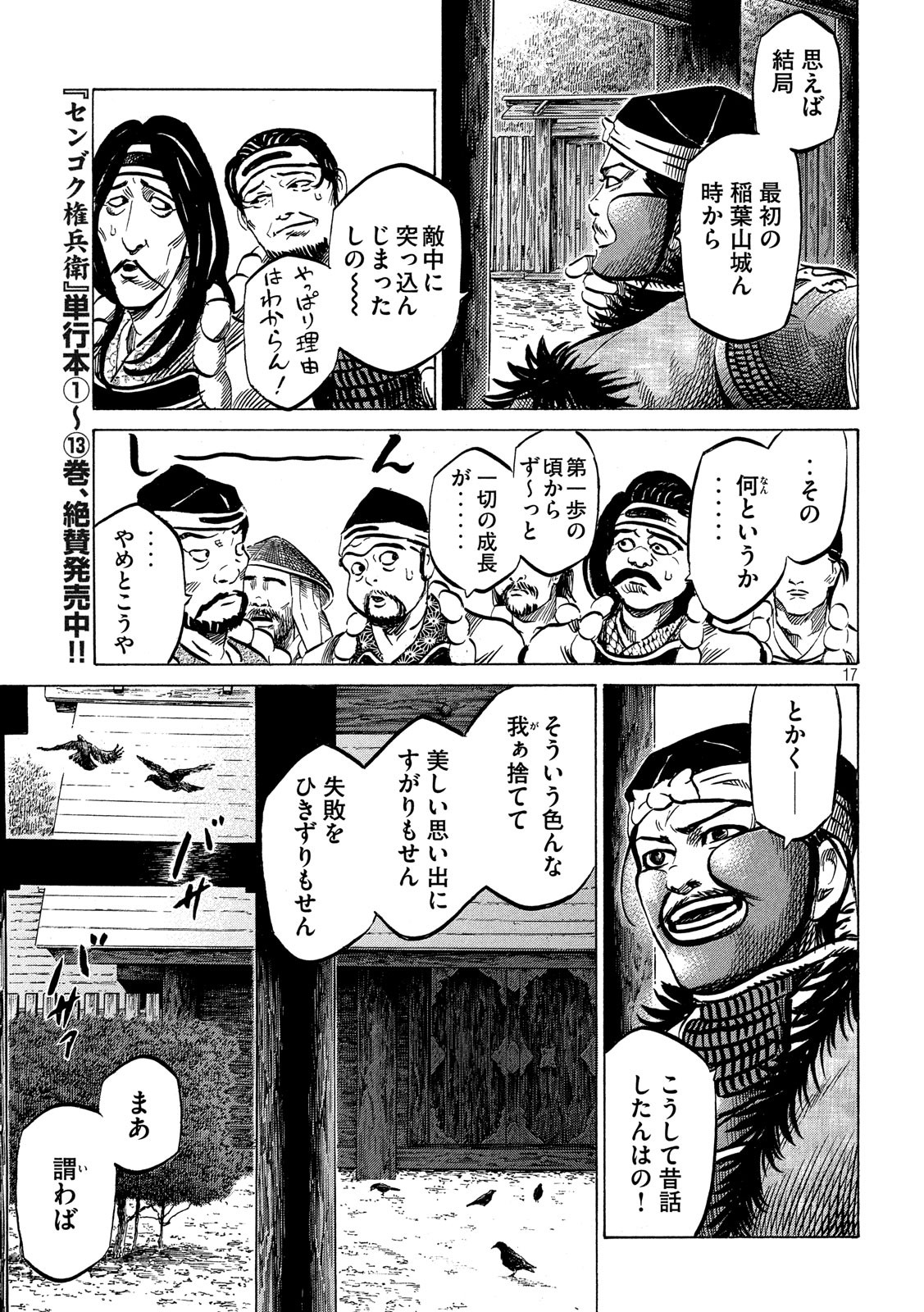 SENGOKU GONBEE - raw - Chapter 127 - https://jpdd.ccdd.to/JPDD/sengokugonbee/88135/ffgcyrcp44z.jpg