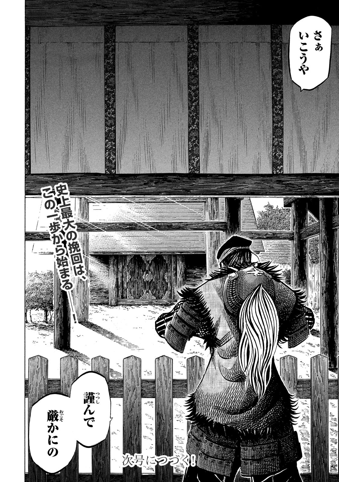 SENGOKU GONBEE - raw - Chapter 127 - https://jpdd.ccdd.to/JPDD/sengokugonbee/88135/ljjcoxdxxbr.jpg