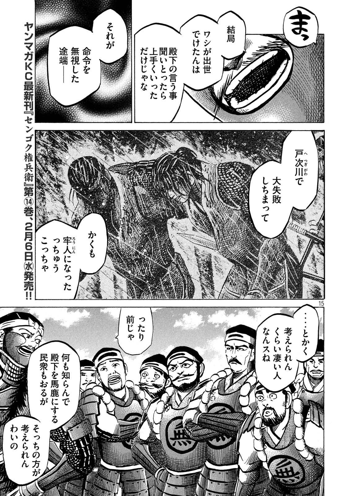 SENGOKU GONBEE - raw - Chapter 127 - https://jpdd.ccdd.to/JPDD/sengokugonbee/88135/sen53jyq1dm.jpg