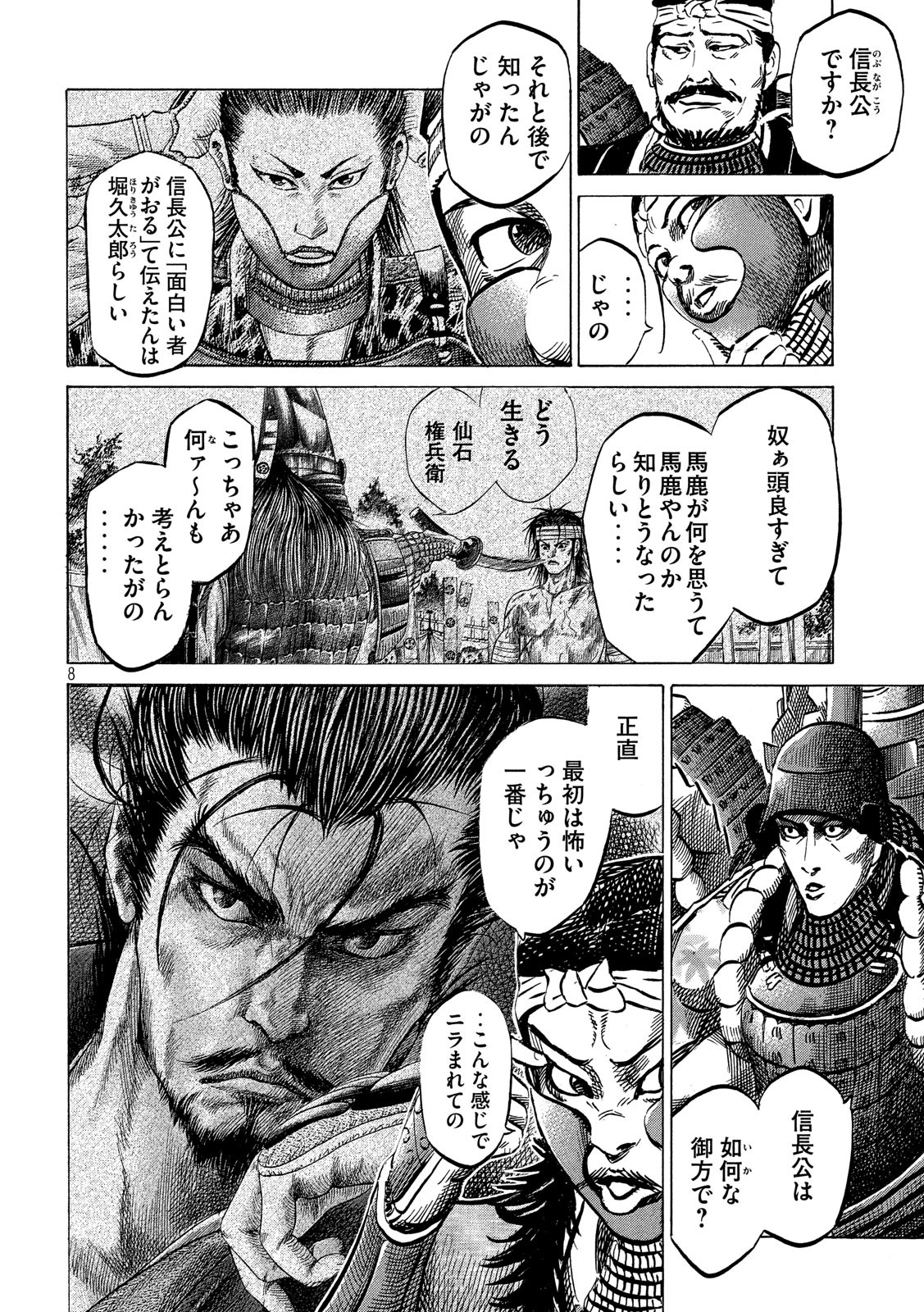 SENGOKU GONBEE - raw - Chapter 127 - https://jpdd.ccdd.to/JPDD/sengokugonbee/88135/vo32xxx0top.jpg