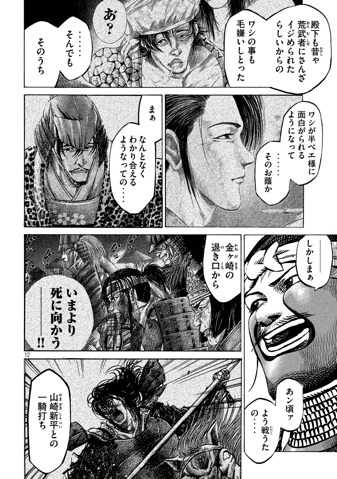 SENGOKU GONBEE - raw - Chapter 127 - https://jpdd.ccdd.to/JPDD/sengokugonbee/88135/yzmzohuxykc.jpg