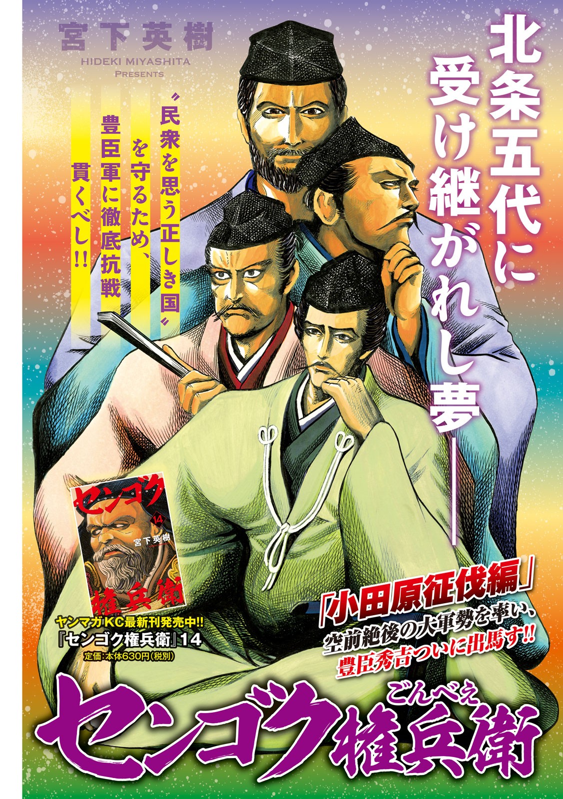 SENGOKU GONBEE - raw - Chapter 128 - https://jpdd.ccdd.to/JPDD/sengokugonbee/88555/2brrnw4idnq.jpg