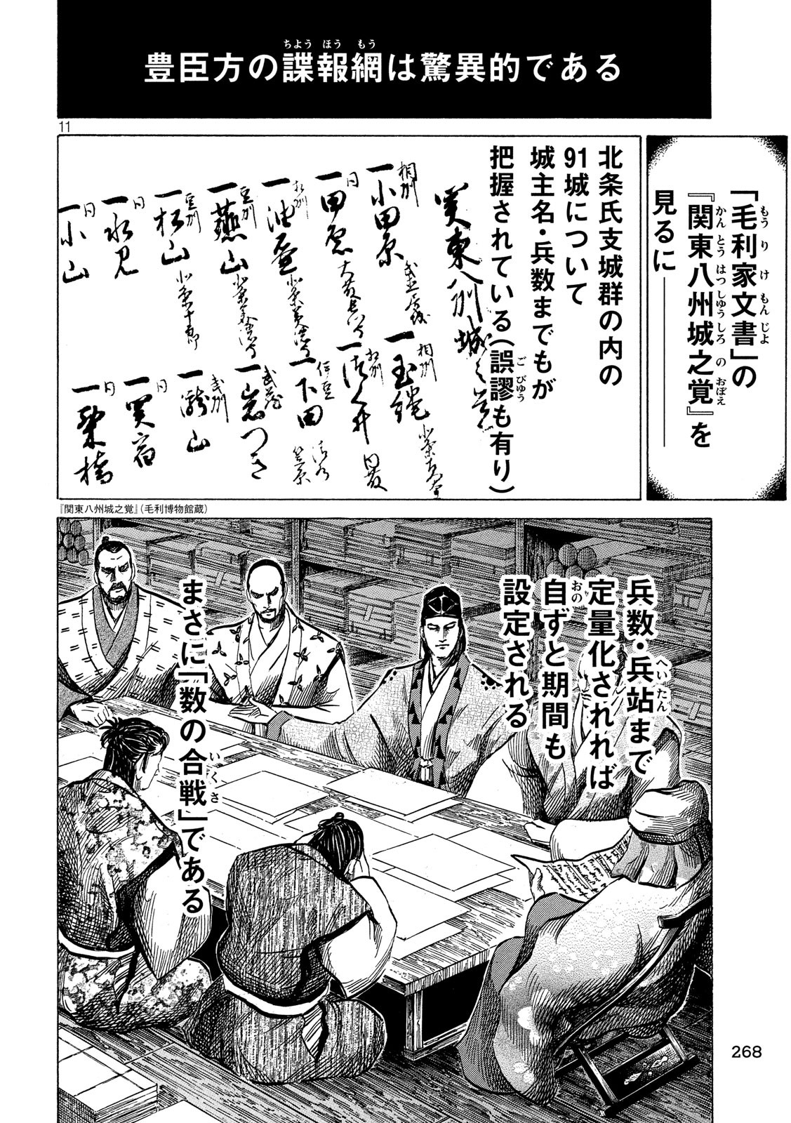SENGOKU GONBEE - raw - Chapter 128 - https://jpdd.ccdd.to/JPDD/sengokugonbee/88555/akefleqcu24.jpg