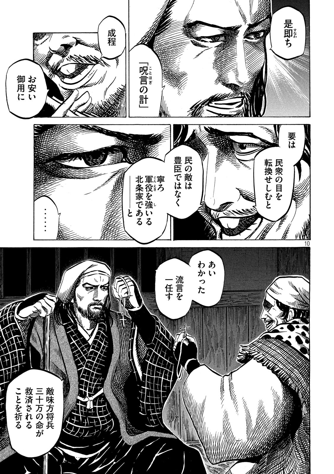SENGOKU GONBEE - raw - Chapter 128 - https://jpdd.ccdd.to/JPDD/sengokugonbee/88555/fpumy54kkyb.jpg
