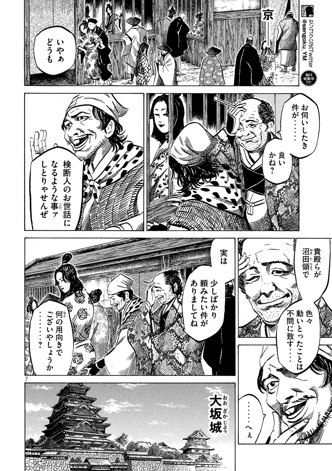 SENGOKU GONBEE - raw - Chapter 128 - https://jpdd.ccdd.to/JPDD/sengokugonbee/88555/hkewqilclqe.jpg
