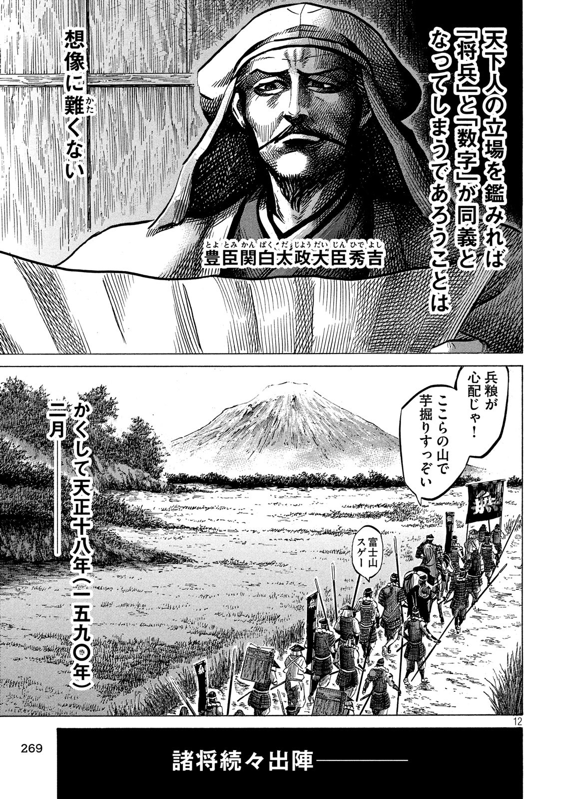 SENGOKU GONBEE - raw - Chapter 128 - https://jpdd.ccdd.to/JPDD/sengokugonbee/88555/j22zseyfvbd.jpg