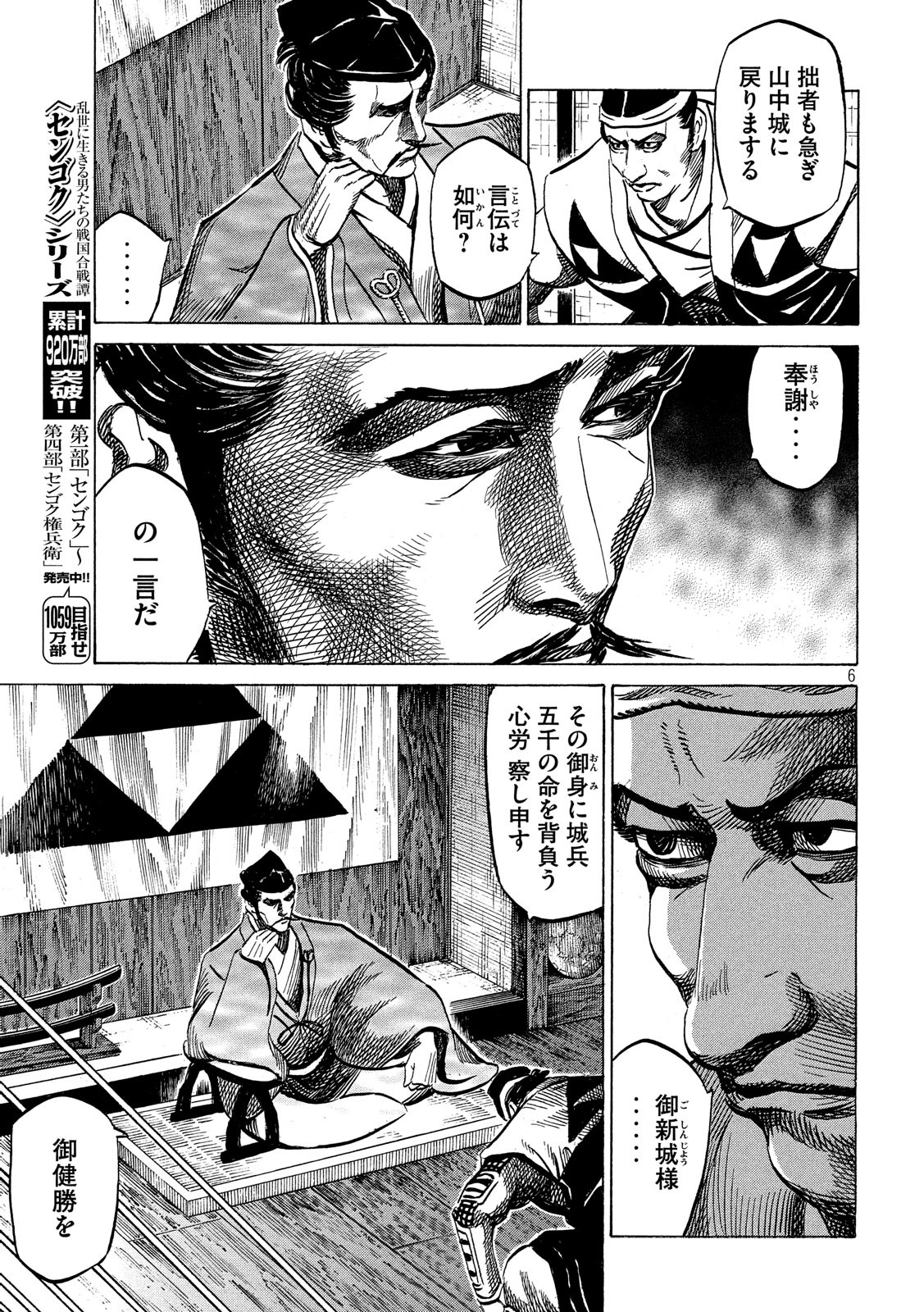 SENGOKU GONBEE - raw - Chapter 128 - https://jpdd.ccdd.to/JPDD/sengokugonbee/88555/jwy0ikogjn4.jpg