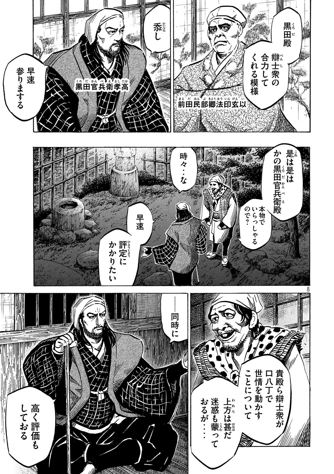 SENGOKU GONBEE - raw - Chapter 128 - https://jpdd.ccdd.to/JPDD/sengokugonbee/88555/m1oak043hkr.jpg