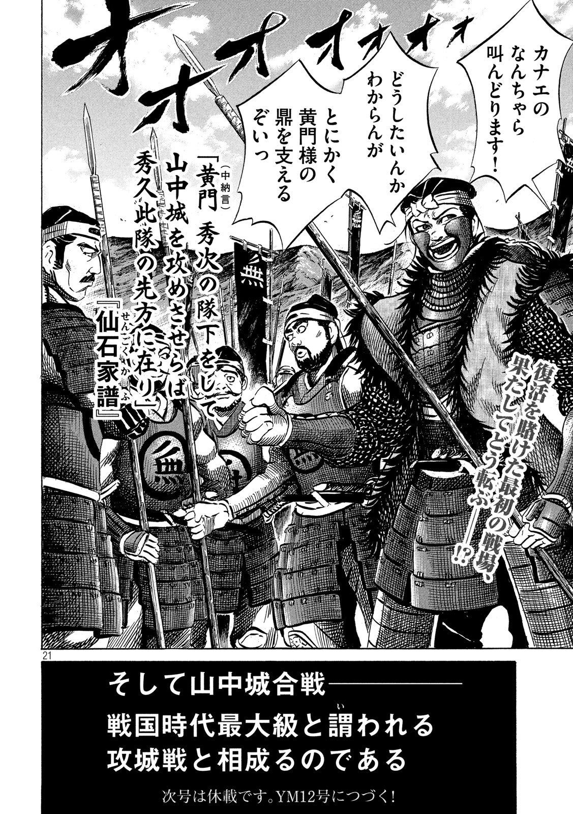 SENGOKU GONBEE - raw - Chapter 128 - https://jpdd.ccdd.to/JPDD/sengokugonbee/88555/ocoswupylzo.jpg