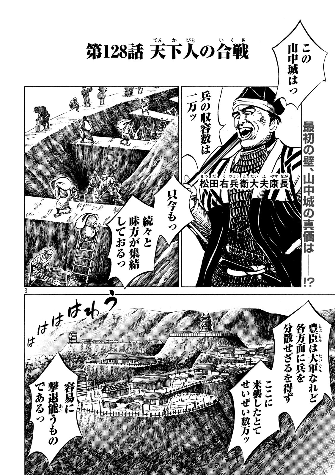 SENGOKU GONBEE - raw - Chapter 128 - https://jpdd.ccdd.to/JPDD/sengokugonbee/88555/vritnv5rwip.jpg
