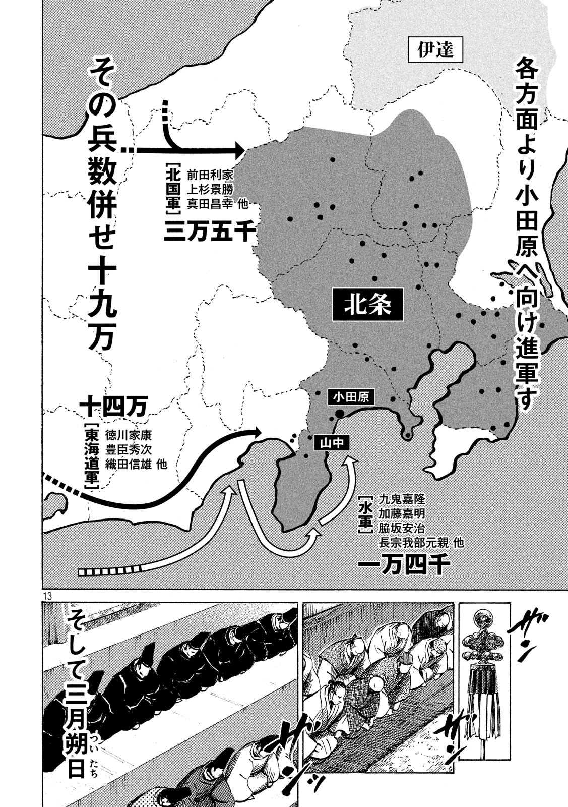 SENGOKU GONBEE - raw - Chapter 128 - https://jpdd.ccdd.to/JPDD/sengokugonbee/88555/xuzhcpbltt3.jpg