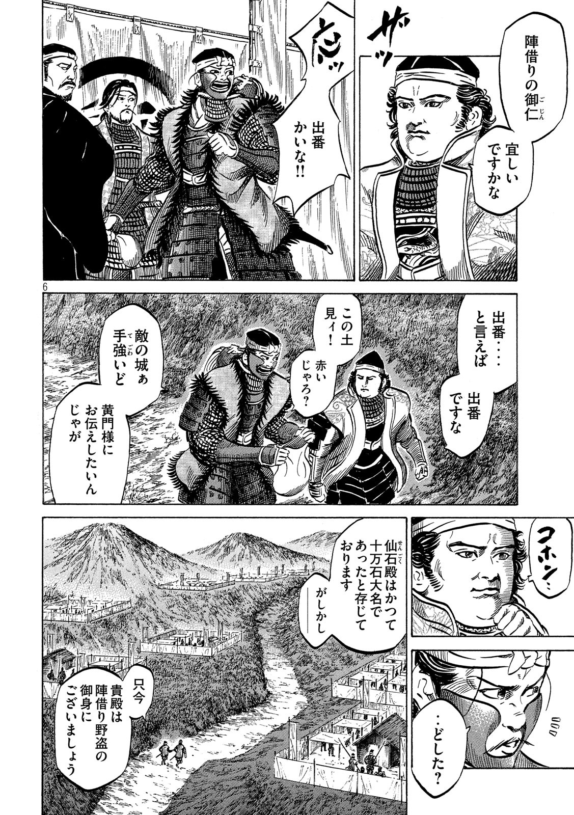 SENGOKU GONBEE - raw - Chapter 129 - https://jpdd.ccdd.to/JPDD/sengokugonbee/89397/0jfnmrqhy3v.jpg