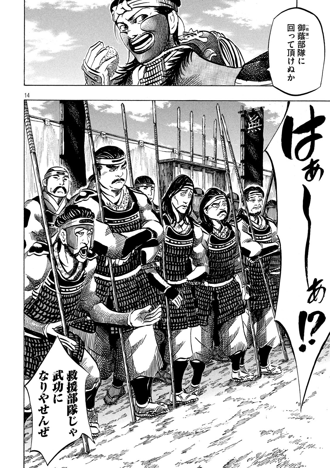 SENGOKU GONBEE - raw - Chapter 129 - https://jpdd.ccdd.to/JPDD/sengokugonbee/89397/4sdafvy4z02.jpg