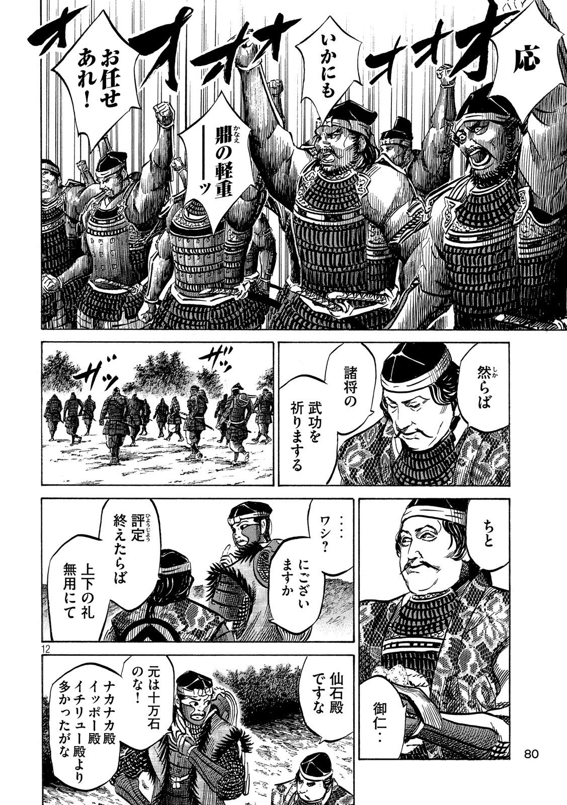 SENGOKU GONBEE - raw - Chapter 129 - https://jpdd.ccdd.to/JPDD/sengokugonbee/89397/5c032f21kyk.jpg