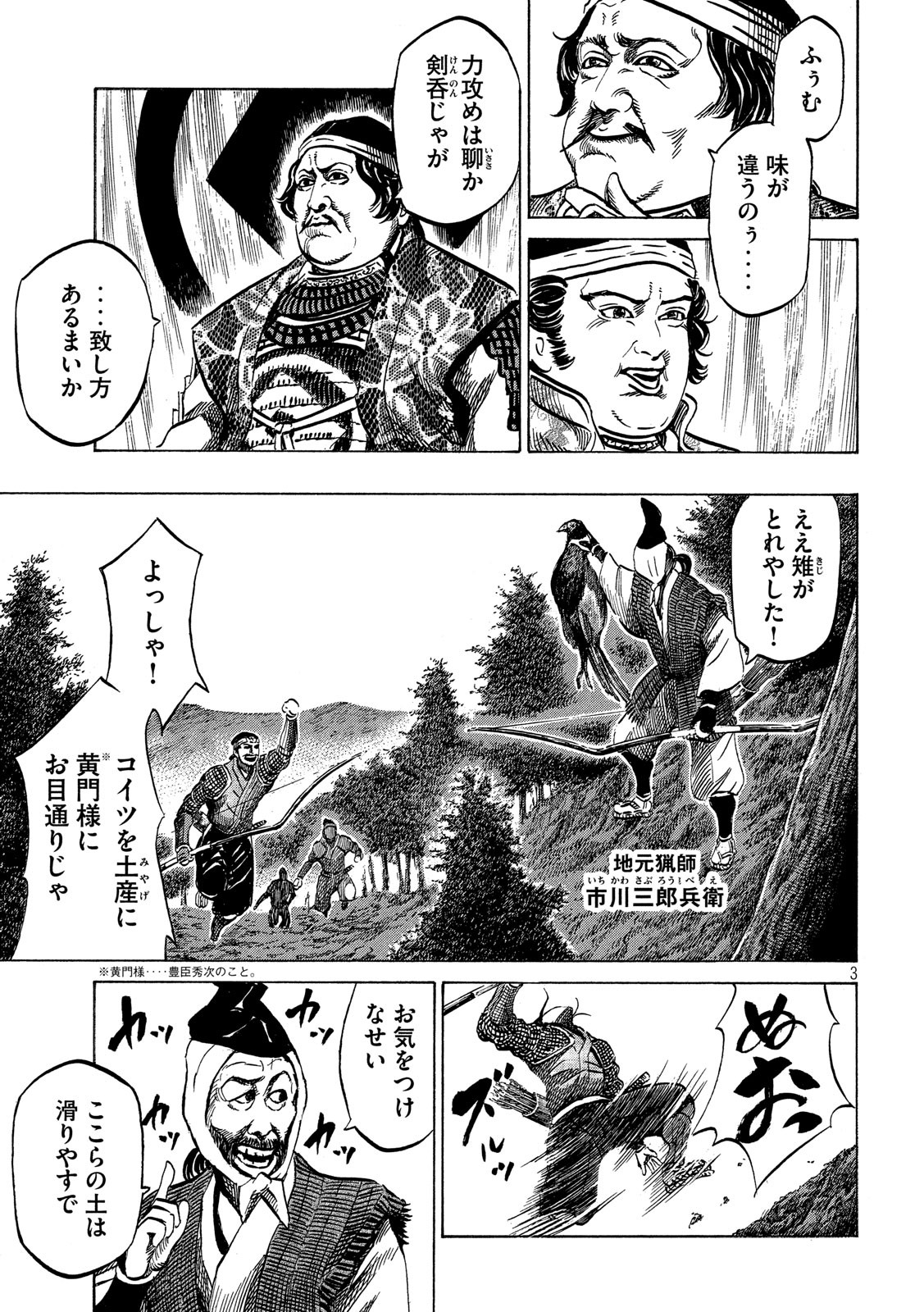 SENGOKU GONBEE - raw - Chapter 129 - https://jpdd.ccdd.to/JPDD/sengokugonbee/89397/aq42xaxoice.jpg