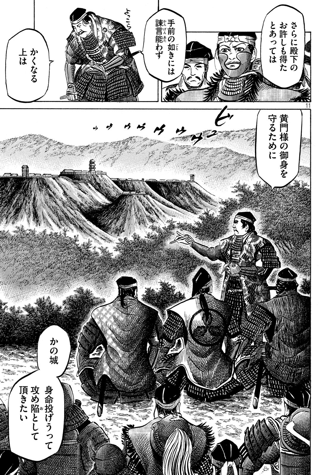 SENGOKU GONBEE - raw - Chapter 129 - https://jpdd.ccdd.to/JPDD/sengokugonbee/89397/bneppb12gvo.jpg
