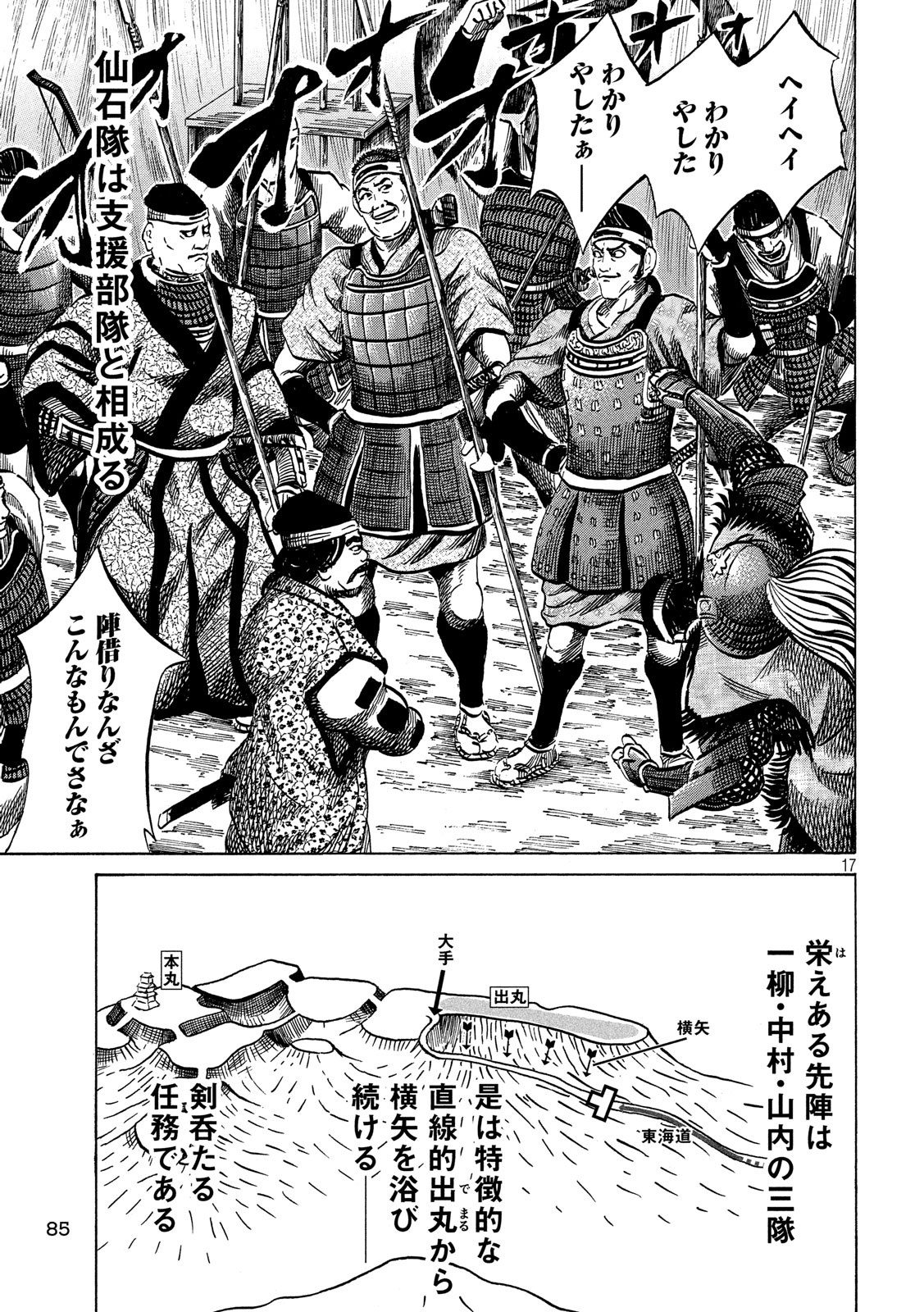 SENGOKU GONBEE - raw - Chapter 129 - https://jpdd.ccdd.to/JPDD/sengokugonbee/89397/cybuyukef2g.jpg