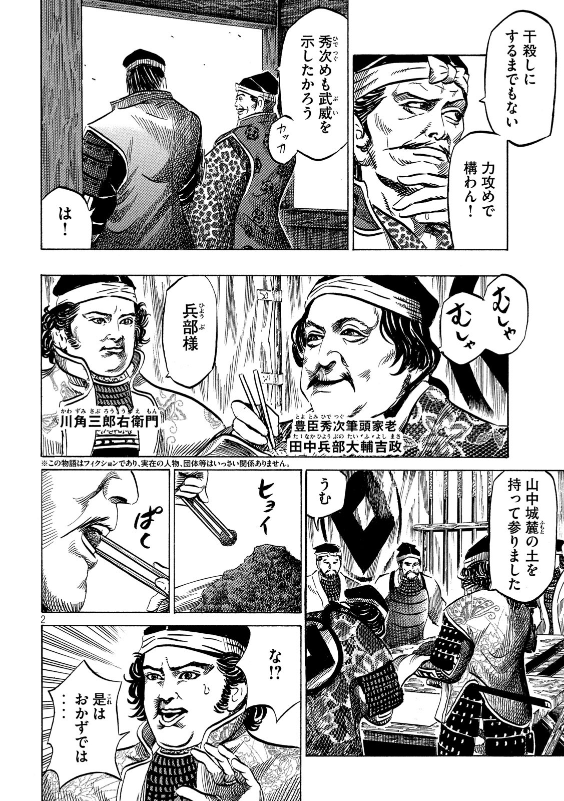 SENGOKU GONBEE - raw - Chapter 129 - https://jpdd.ccdd.to/JPDD/sengokugonbee/89397/dznrjnjjp5m.jpg