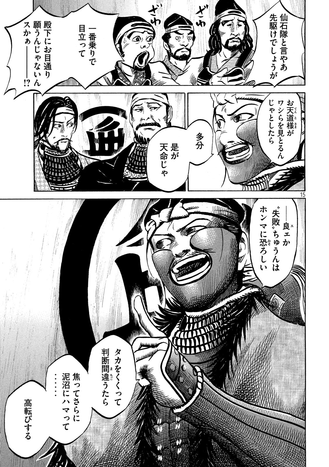 SENGOKU GONBEE - raw - Chapter 129 - https://jpdd.ccdd.to/JPDD/sengokugonbee/89397/gc40esrle2b.jpg