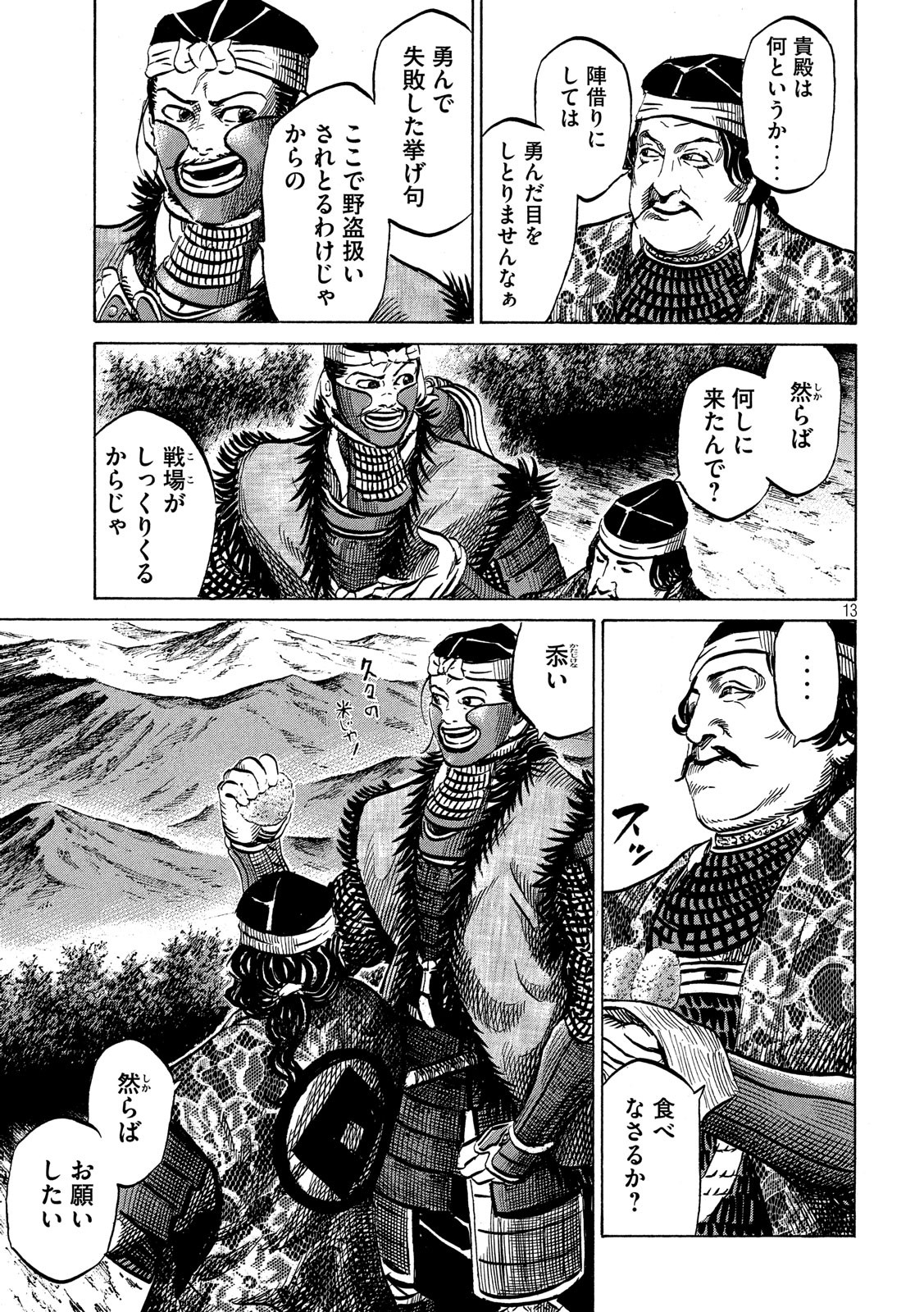 SENGOKU GONBEE - raw - Chapter 129 - https://jpdd.ccdd.to/JPDD/sengokugonbee/89397/gzhbuins05o.jpg