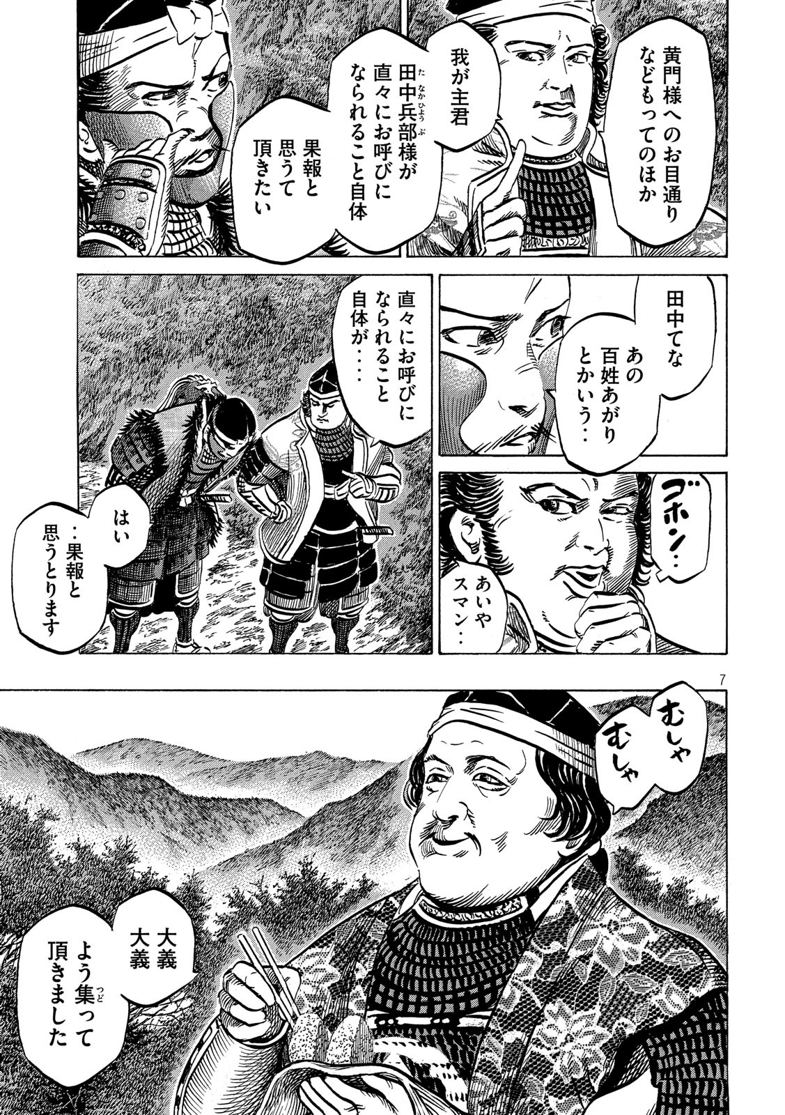 SENGOKU GONBEE - raw - Chapter 129 - https://jpdd.ccdd.to/JPDD/sengokugonbee/89397/io0i3akpn4o.jpg