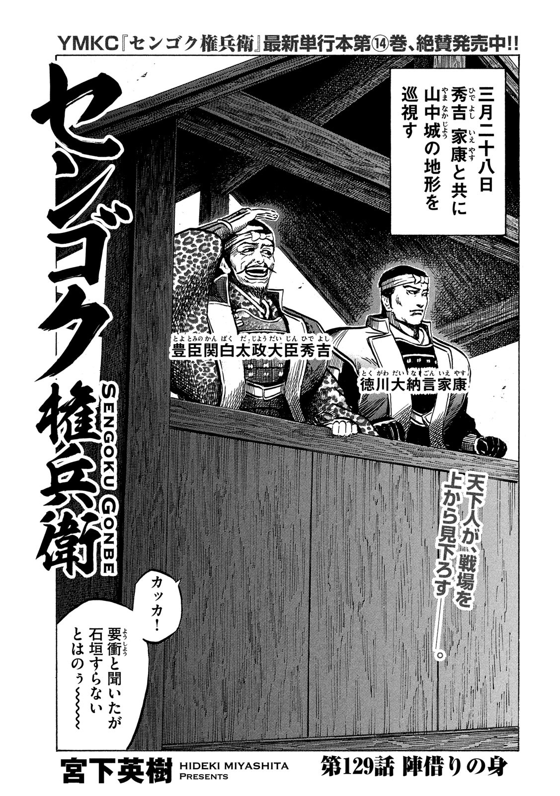 SENGOKU GONBEE - raw - Chapter 129 - https://jpdd.ccdd.to/JPDD/sengokugonbee/89397/m5g0npml5x4.jpg