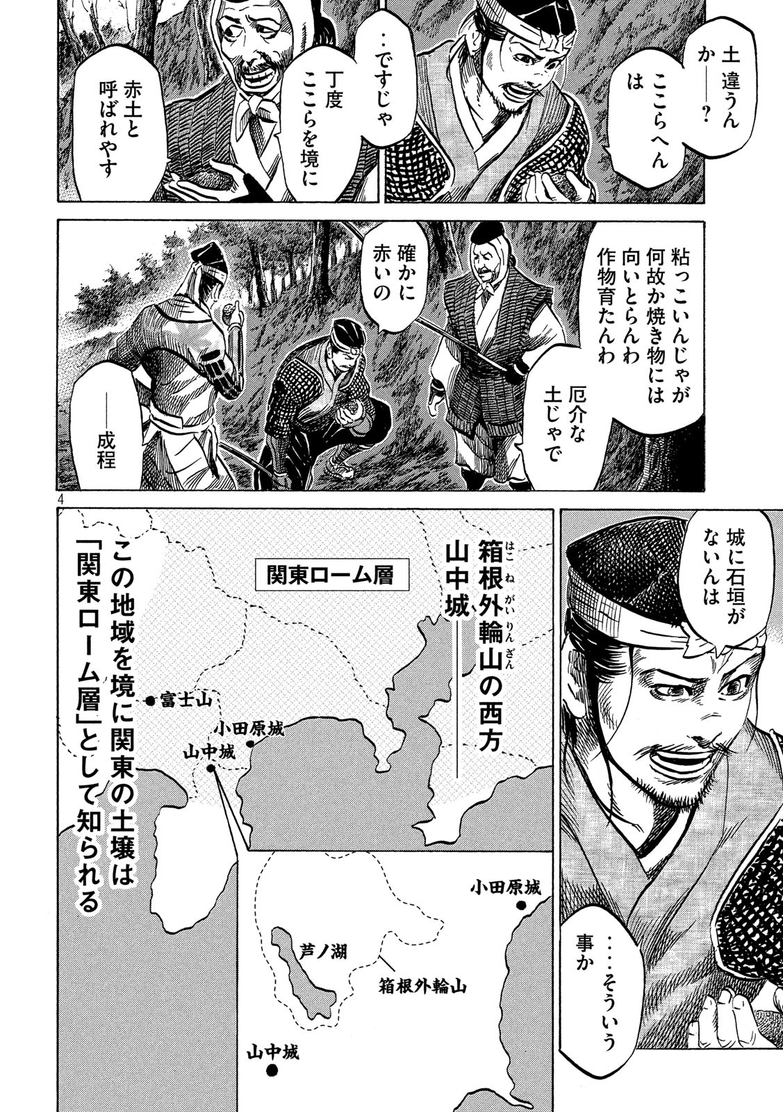 SENGOKU GONBEE - raw - Chapter 129 - https://jpdd.ccdd.to/JPDD/sengokugonbee/89397/p45i14ammoi.jpg
