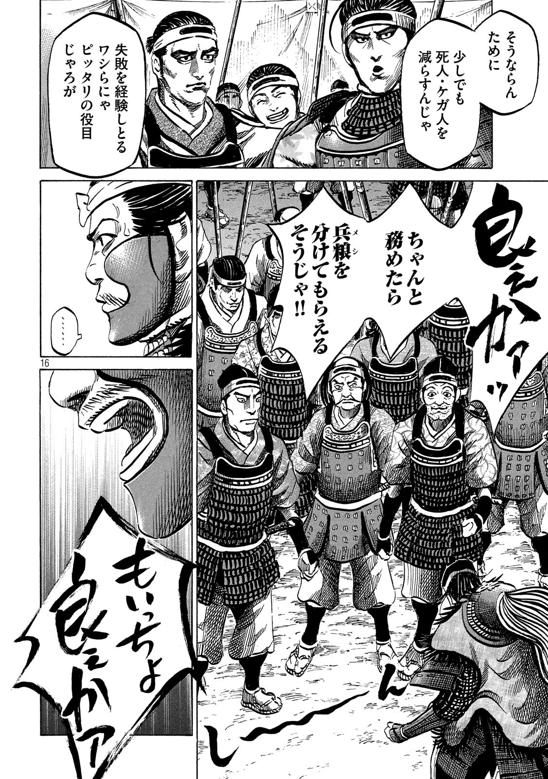SENGOKU GONBEE - raw - Chapter 129 - https://jpdd.ccdd.to/JPDD/sengokugonbee/89397/pjics4zxefm.jpg