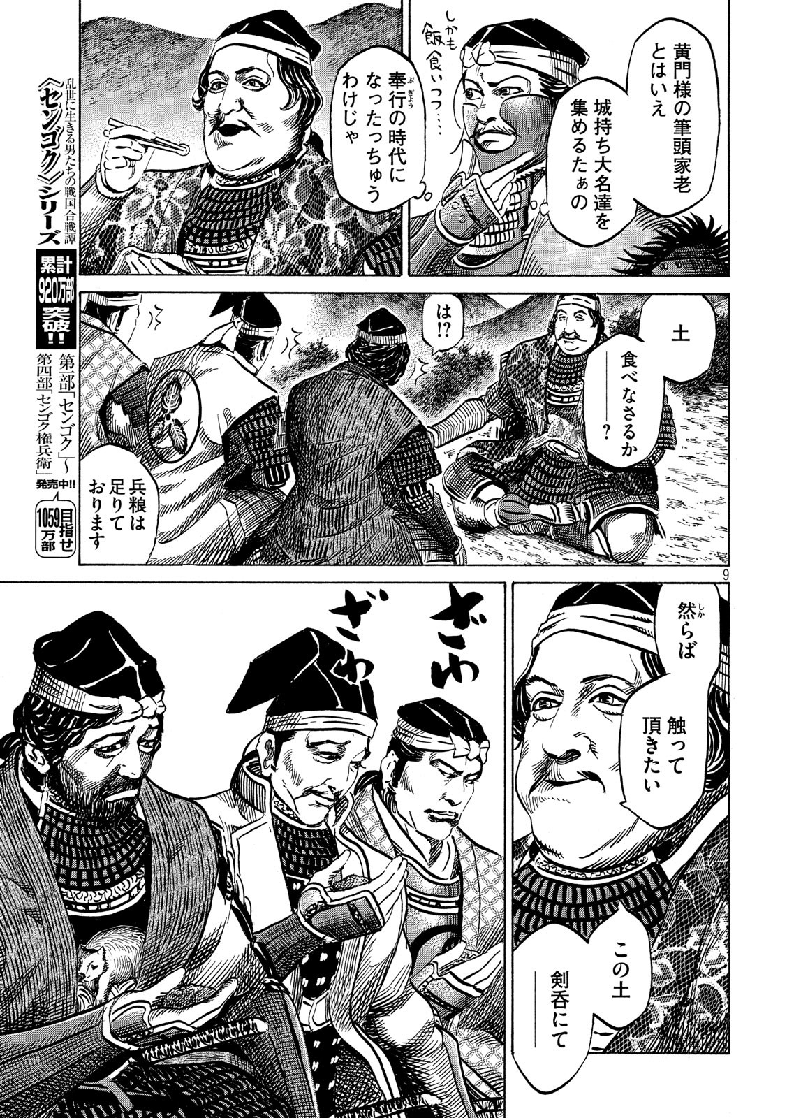 SENGOKU GONBEE - raw - Chapter 129 - https://jpdd.ccdd.to/JPDD/sengokugonbee/89397/upb0inbh5aa.jpg