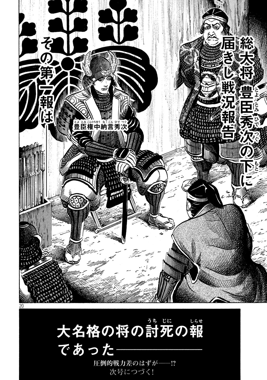 SENGOKU GONBEE - raw - Chapter 129 - https://jpdd.ccdd.to/JPDD/sengokugonbee/89397/wz2slyagmxg.jpg