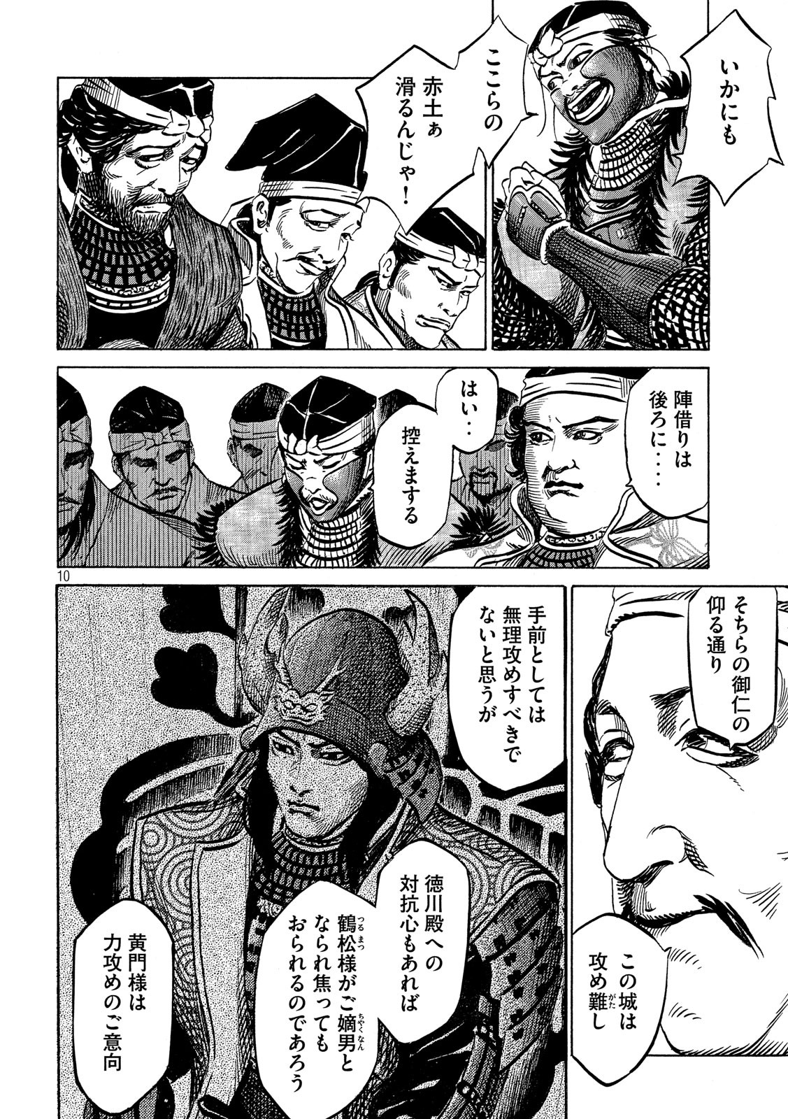 SENGOKU GONBEE - raw - Chapter 129 - https://jpdd.ccdd.to/JPDD/sengokugonbee/89397/xwo0zsemyrq.jpg