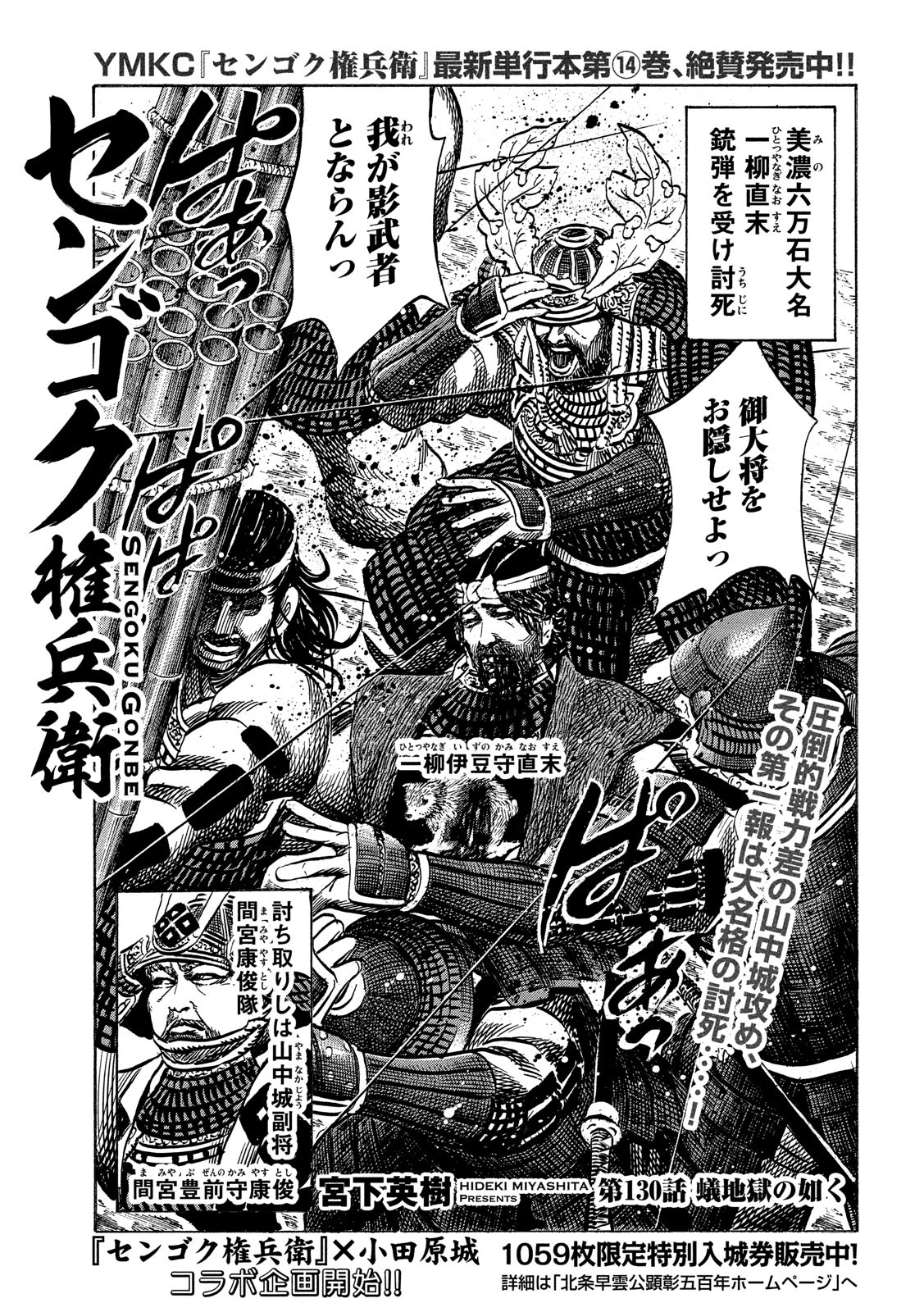 SENGOKU GONBEE - raw - Chapter 130 - https://jpdd.ccdd.to/JPDD/sengokugonbee/90000/1m1na3huzg1.jpg