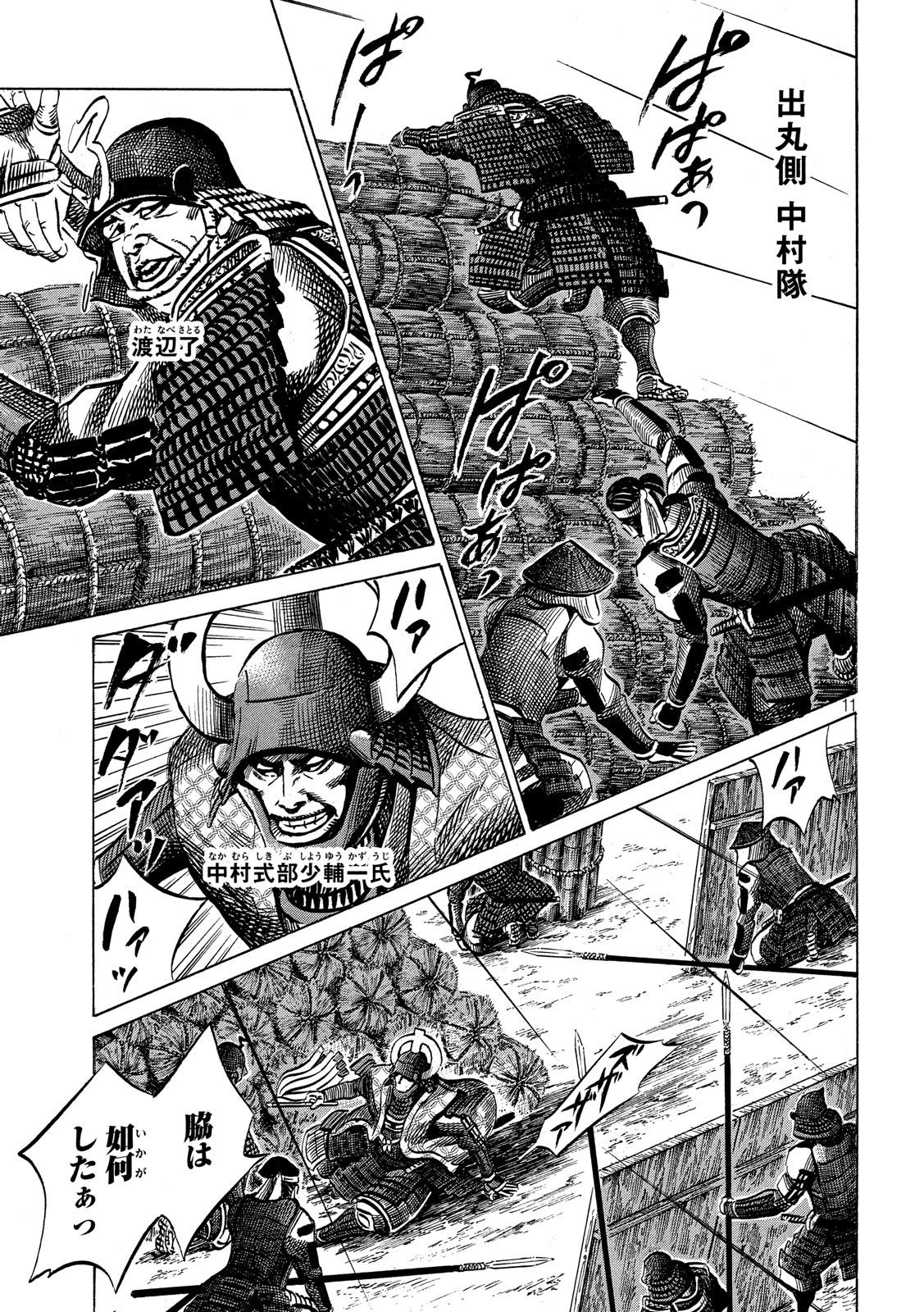 SENGOKU GONBEE - raw - Chapter 130 - https://jpdd.ccdd.to/JPDD/sengokugonbee/90000/1ublqbuprx4.jpg