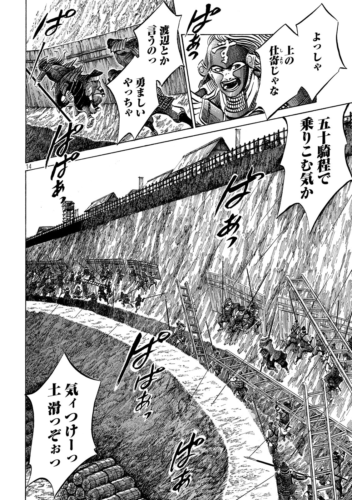 SENGOKU GONBEE - raw - Chapter 130 - https://jpdd.ccdd.to/JPDD/sengokugonbee/90000/21d4ckcu4tg.jpg