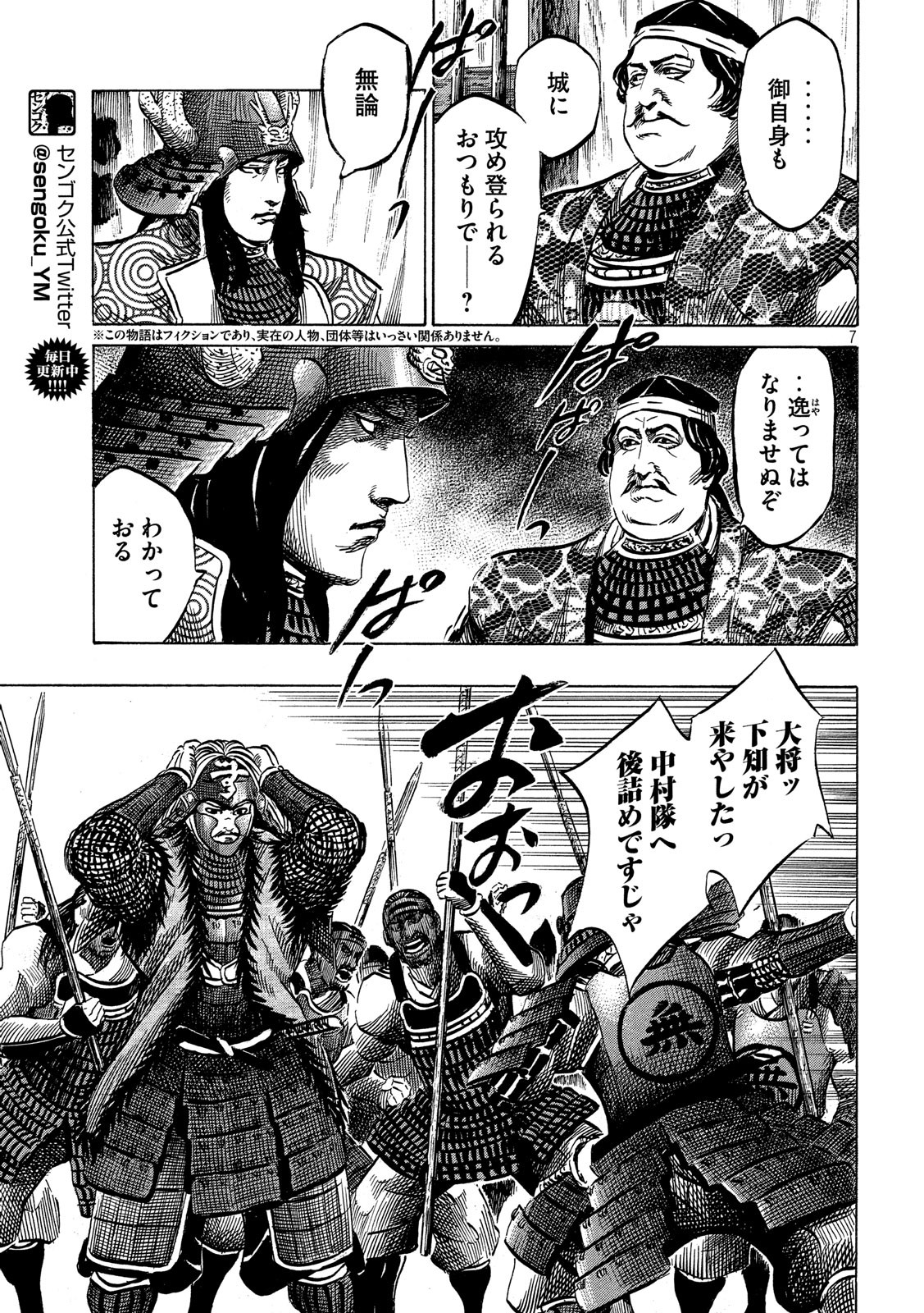 SENGOKU GONBEE - raw - Chapter 130 - https://jpdd.ccdd.to/JPDD/sengokugonbee/90000/2ipv5fr3pg0.jpg