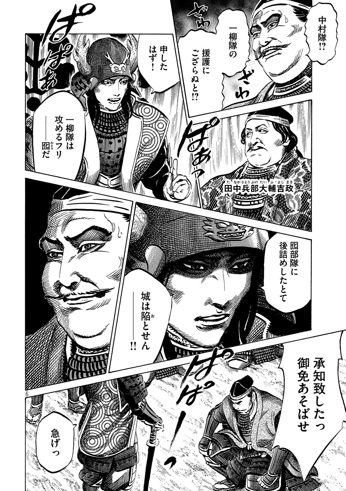 SENGOKU GONBEE - raw - Chapter 130 - https://jpdd.ccdd.to/JPDD/sengokugonbee/90000/3y522ioxddm.jpg