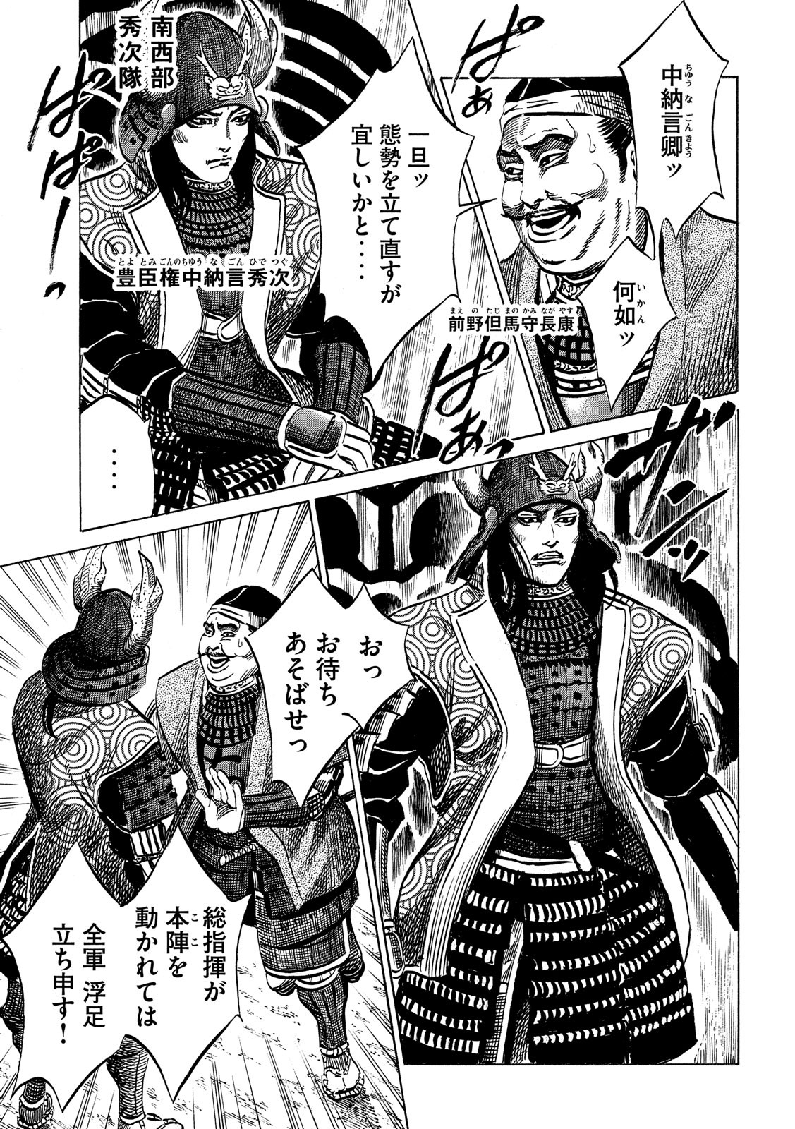 SENGOKU GONBEE - raw - Chapter 130 - https://jpdd.ccdd.to/JPDD/sengokugonbee/90000/3z33bcmqbtk.jpg