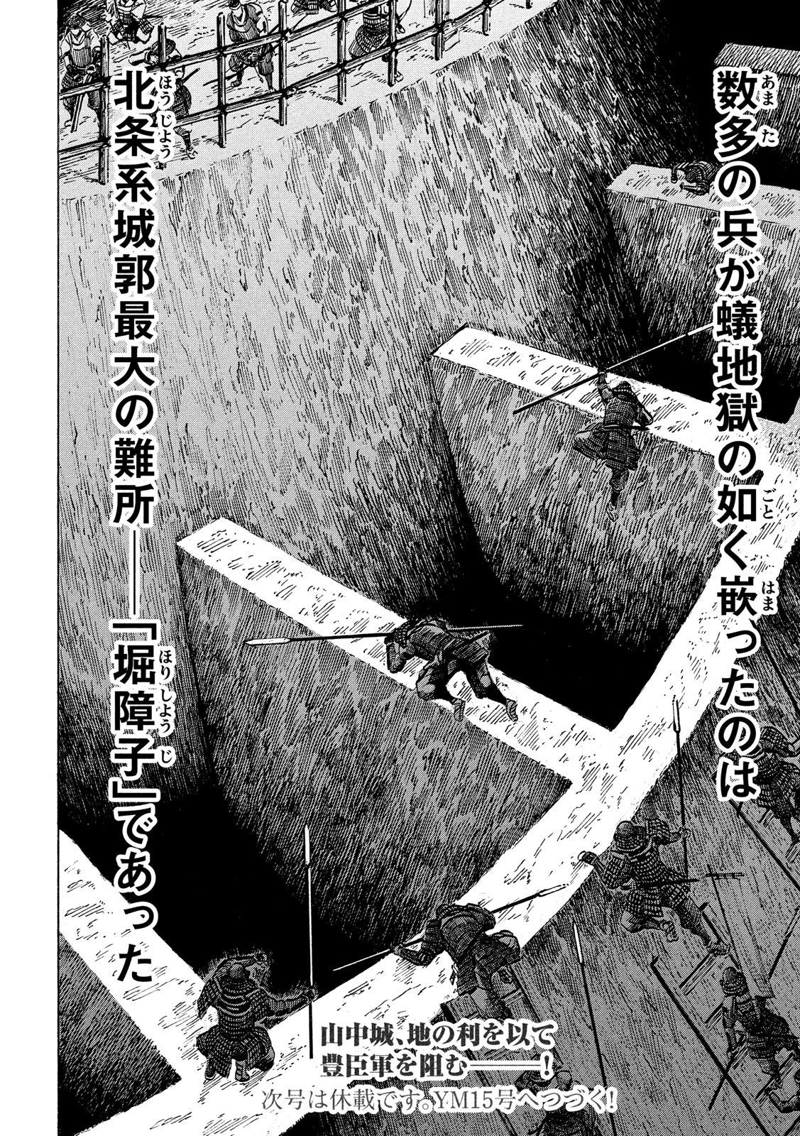 SENGOKU GONBEE - raw - Chapter 130 - https://jpdd.ccdd.to/JPDD/sengokugonbee/90000/g23ujeg0kkb.jpg