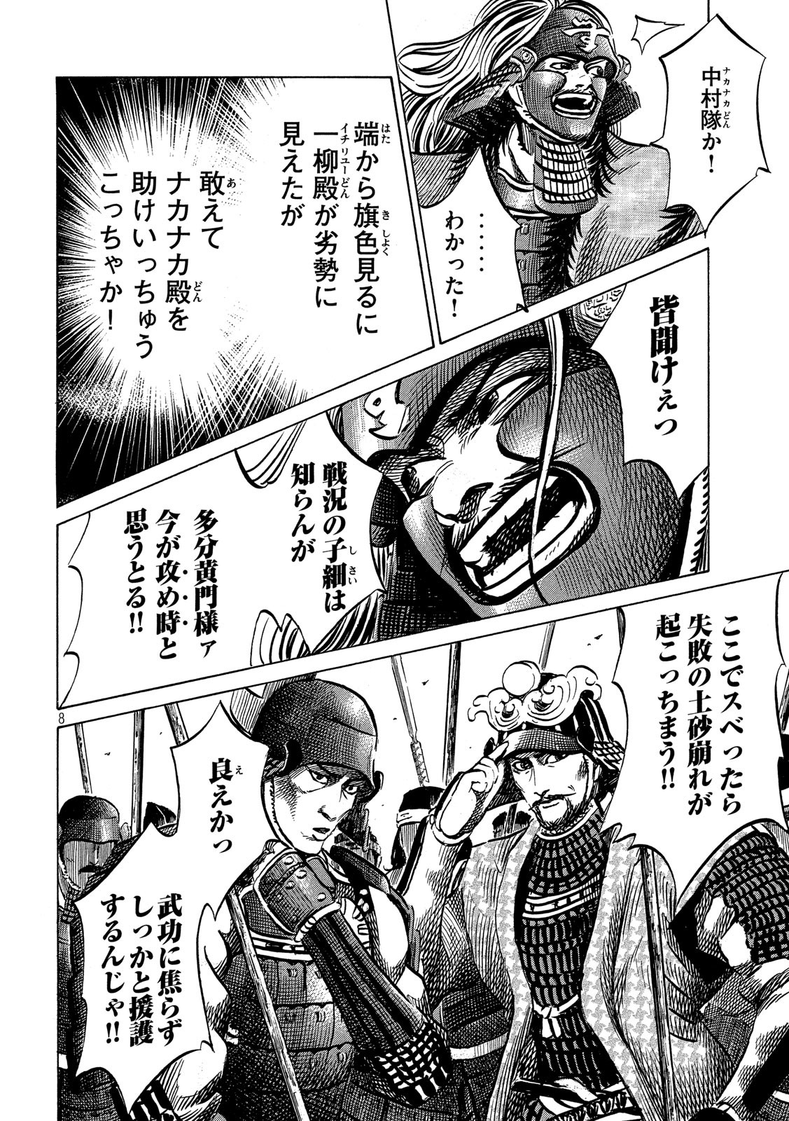 SENGOKU GONBEE - raw - Chapter 130 - https://jpdd.ccdd.to/JPDD/sengokugonbee/90000/ivenmgxjzan.jpg