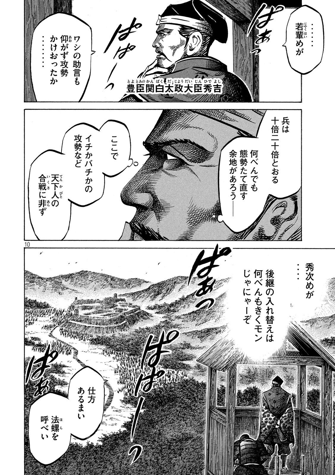 SENGOKU GONBEE - raw - Chapter 130 - https://jpdd.ccdd.to/JPDD/sengokugonbee/90000/kjojax1fg4n.jpg