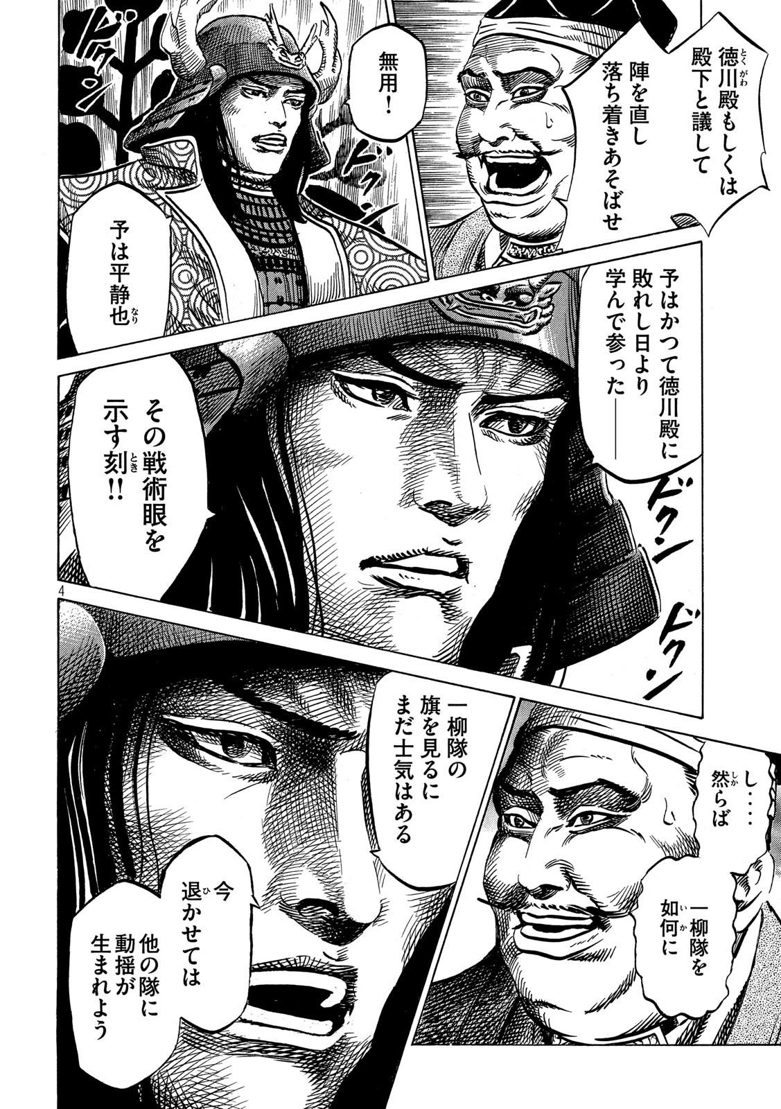 SENGOKU GONBEE - raw - Chapter 130 - https://jpdd.ccdd.to/JPDD/sengokugonbee/90000/p30bh3wycxa.jpg