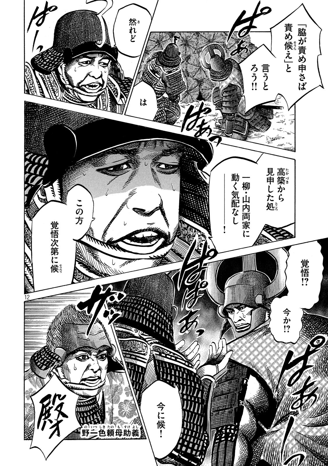 SENGOKU GONBEE - raw - Chapter 130 - https://jpdd.ccdd.to/JPDD/sengokugonbee/90000/spqievkquy4.jpg