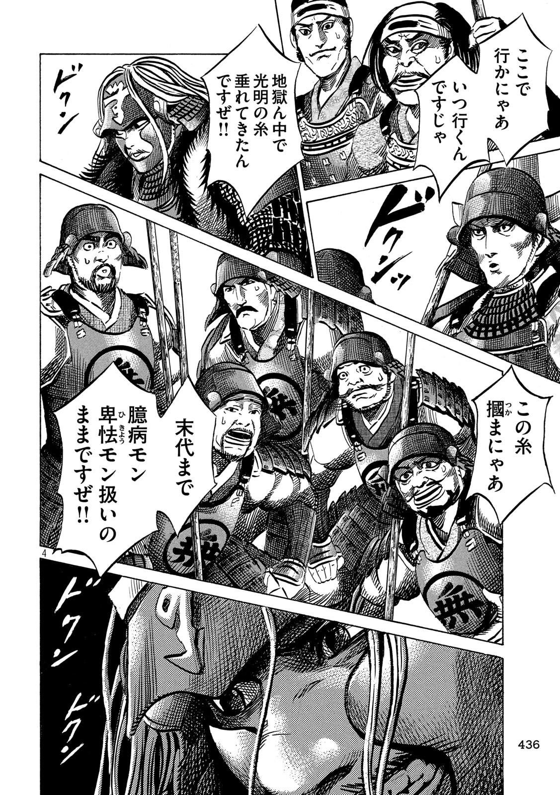 SENGOKU GONBEE - raw - Chapter 131 - https://jpdd.ccdd.to/JPDD/sengokugonbee/90915/3yh5swzmman.jpg