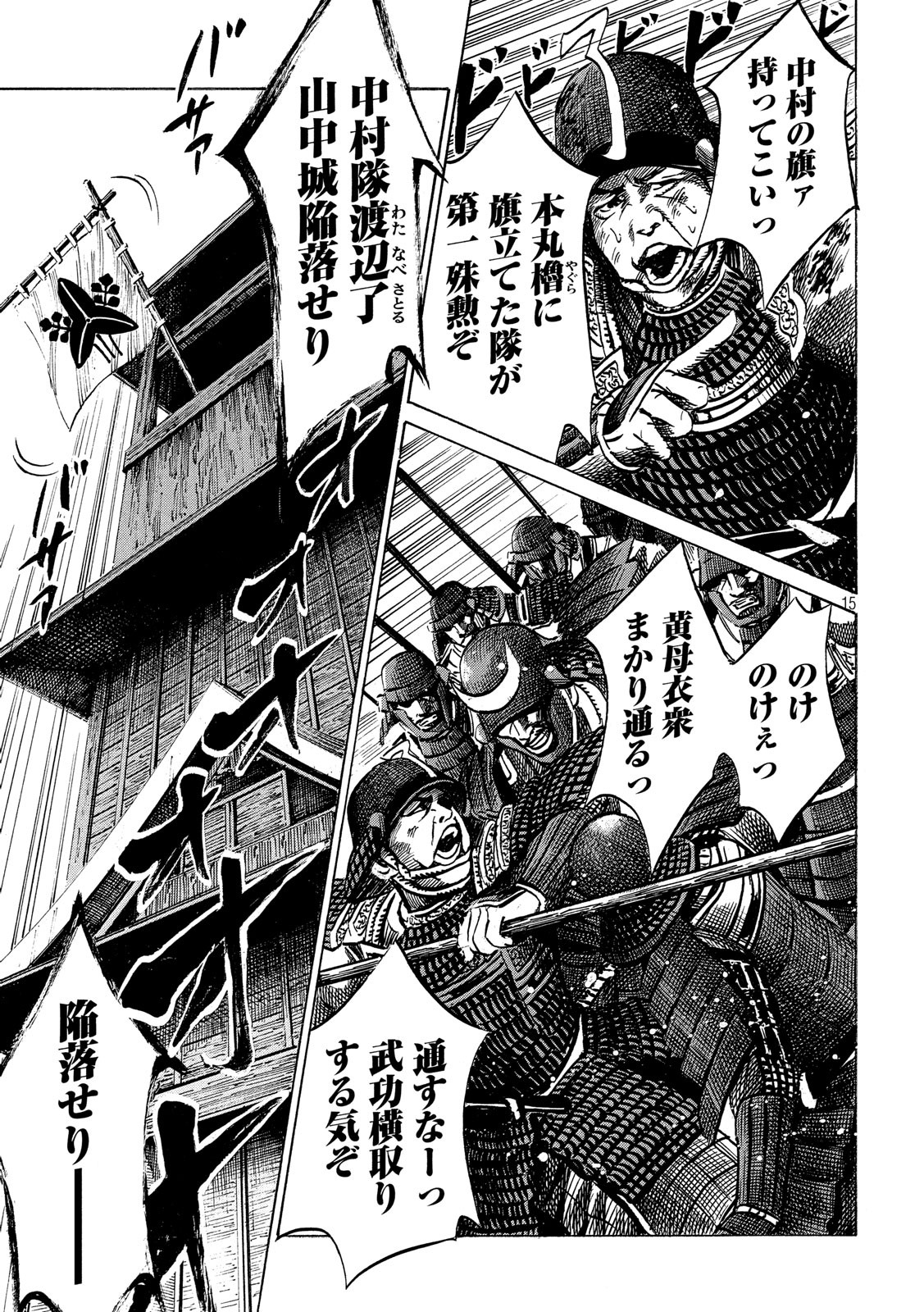 SENGOKU GONBEE - raw - Chapter 131 - https://jpdd.ccdd.to/JPDD/sengokugonbee/90915/cxmxb0rfg2o.jpg
