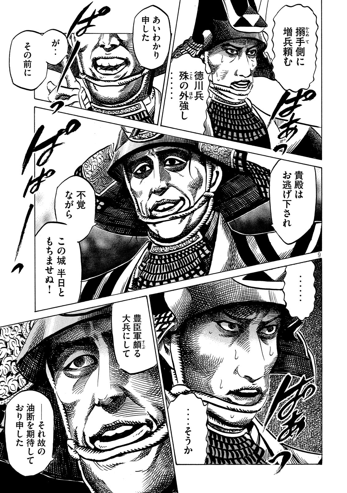 SENGOKU GONBEE - raw - Chapter 131 - https://jpdd.ccdd.to/JPDD/sengokugonbee/90915/eh1dqhypbwp.jpg