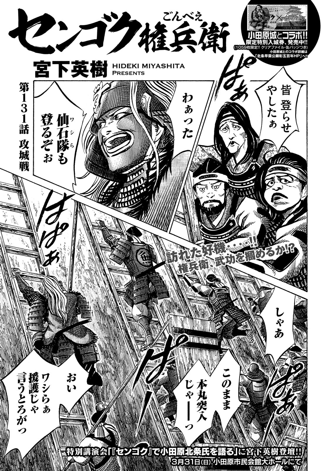 SENGOKU GONBEE - raw - Chapter 131 - https://jpdd.ccdd.to/JPDD/sengokugonbee/90915/fhdfdml3gqo.jpg
