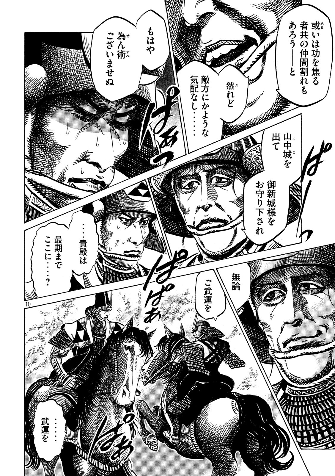 SENGOKU GONBEE - raw - Chapter 131 - https://jpdd.ccdd.to/JPDD/sengokugonbee/90915/jtljopwecda.jpg